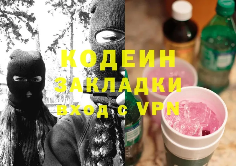 ссылка на мегу онион  Волосово  Кодеиновый сироп Lean Purple Drank 