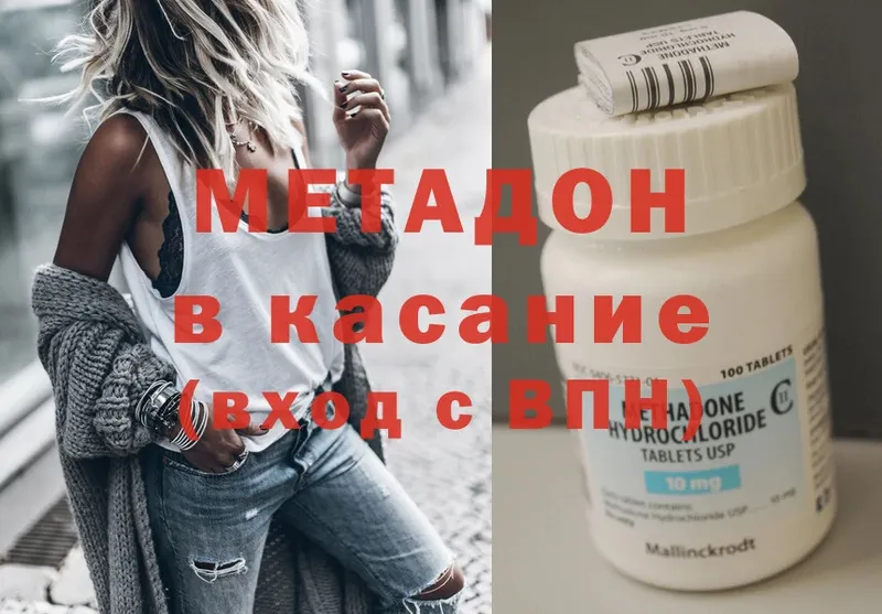 купить наркотик  OMG ONION  МЕТАДОН methadone  Волосово 